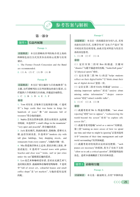 高频热点+思维可视+全新题型,上海中考英语阅读理解全方位解析与精练来了!-第15张图片-四季读书网 高频热点+思维可视+全新题型,上海中考英语阅读理解全方位解析与精练来了!-第15张图片-四季读书网