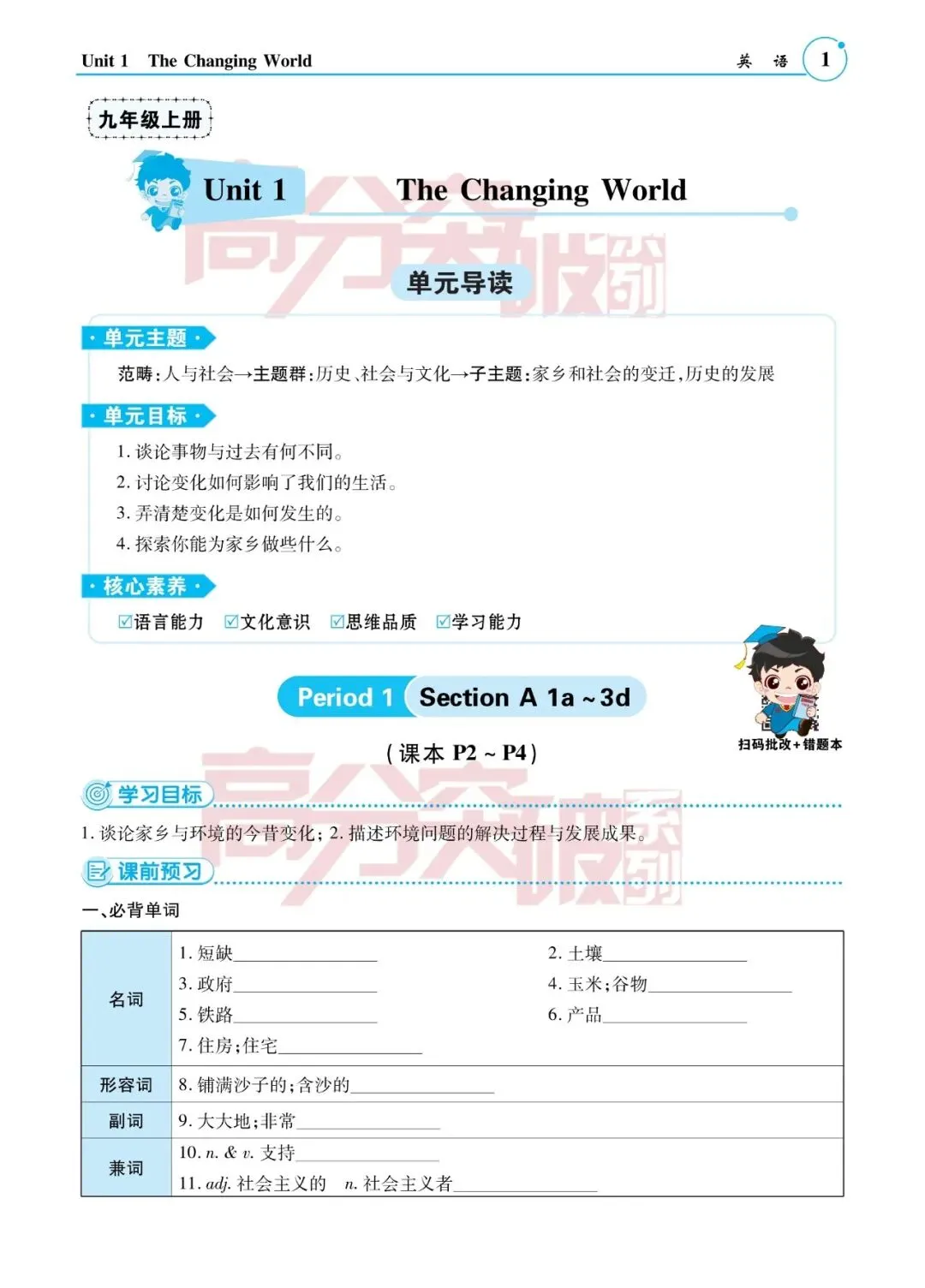 学完即考!2027年将迎来最难中考!九人英语新教材暑假提前学(一)-第6张图片-四季读书网