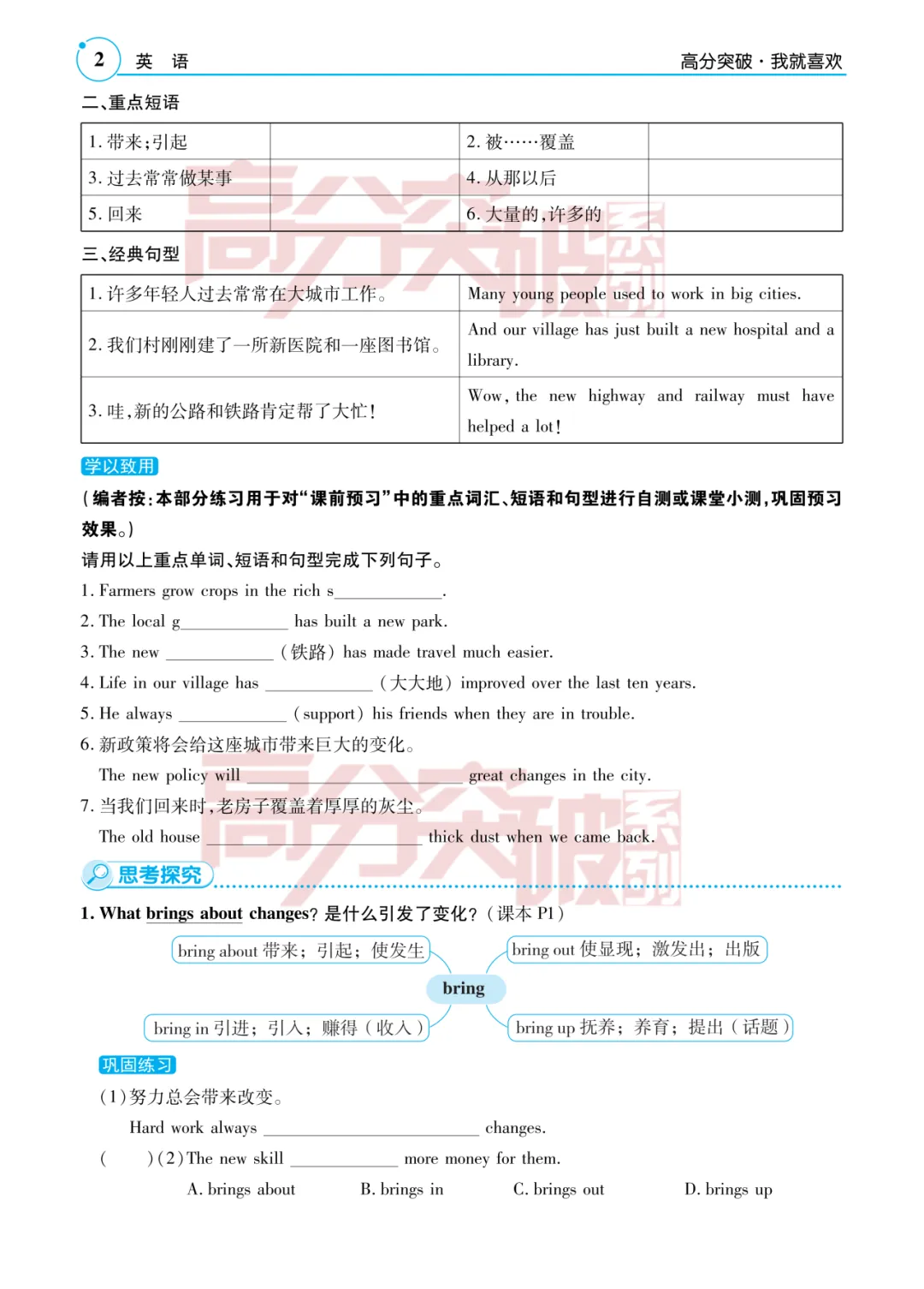 学完即考!2027年将迎来最难中考!九人英语新教材暑假提前学(一)-第7张图片-四季读书网
