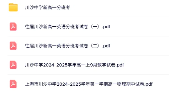 川沙中学新高一往年分班考真题+模拟卷-第2张图片-四季读书网