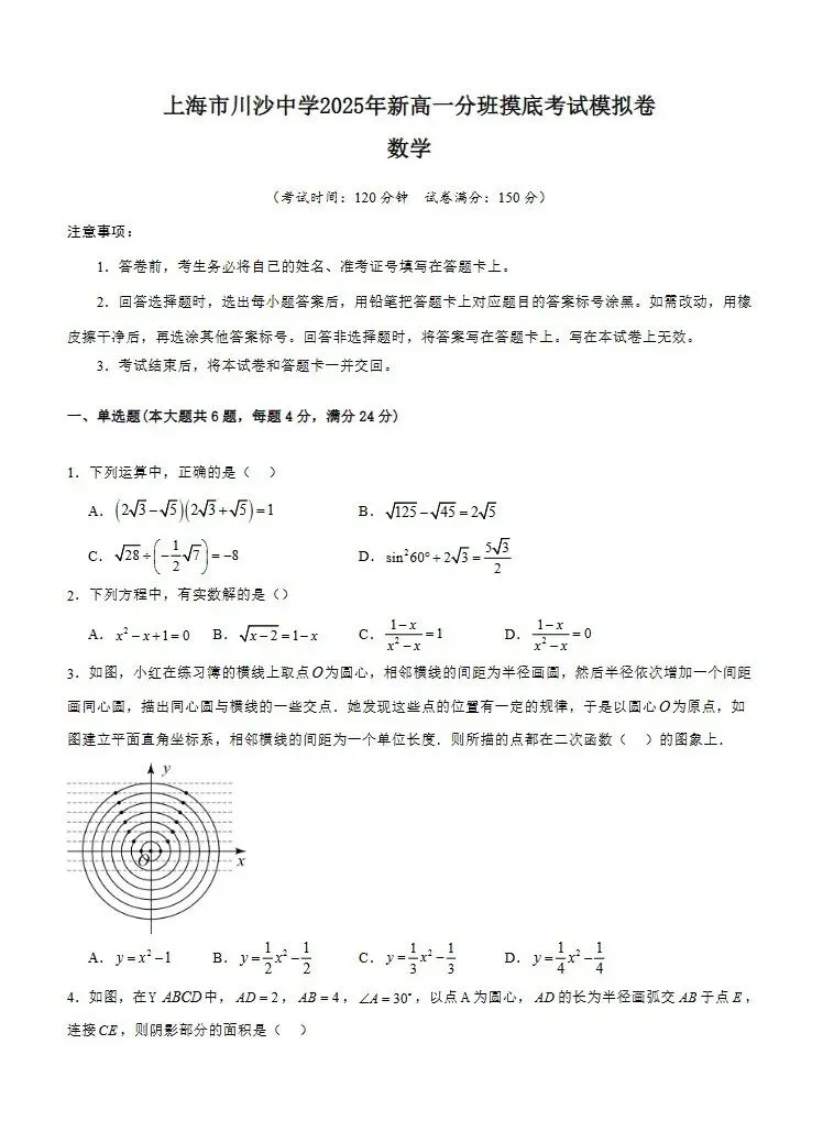 川沙中学新高一往年分班考真题+模拟卷-第6张图片-四季读书网