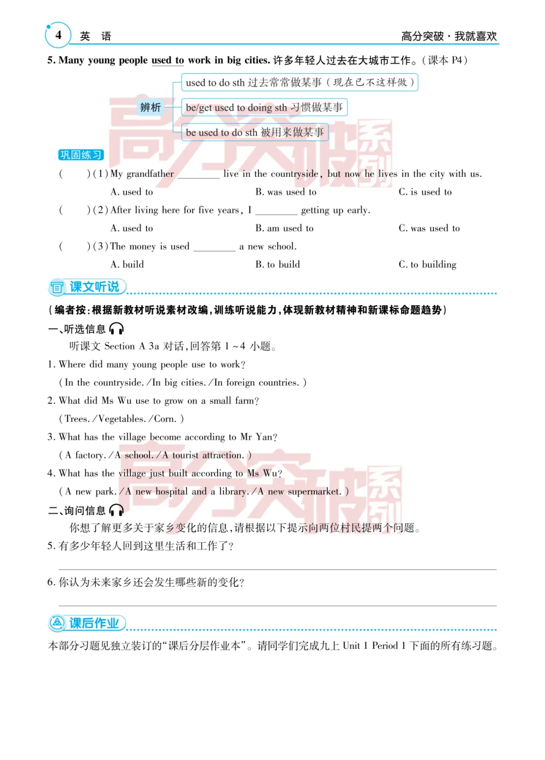 学完即考!2027年将迎来最难中考!九人英语新教材暑假提前学(一)-第9张图片-四季读书网