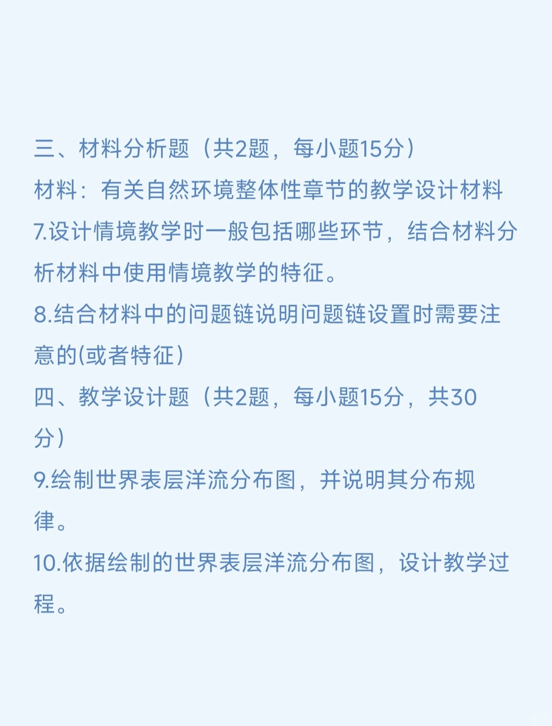 26考研学科地理真题（回忆版）