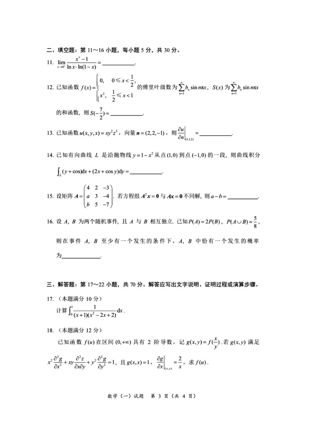 历年考研数学真题+解析Ⅰ1987-2025电子版
