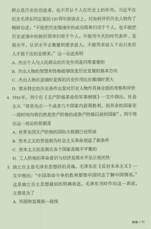 26政治考试大纲后附的25政治真题