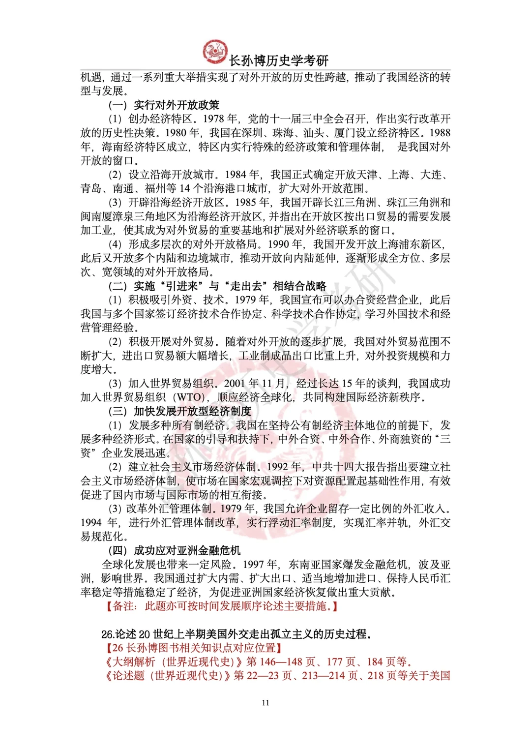 2026年313历史统考真题及答案