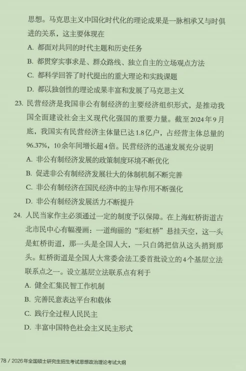 26政治考试大纲后附的25政治真题