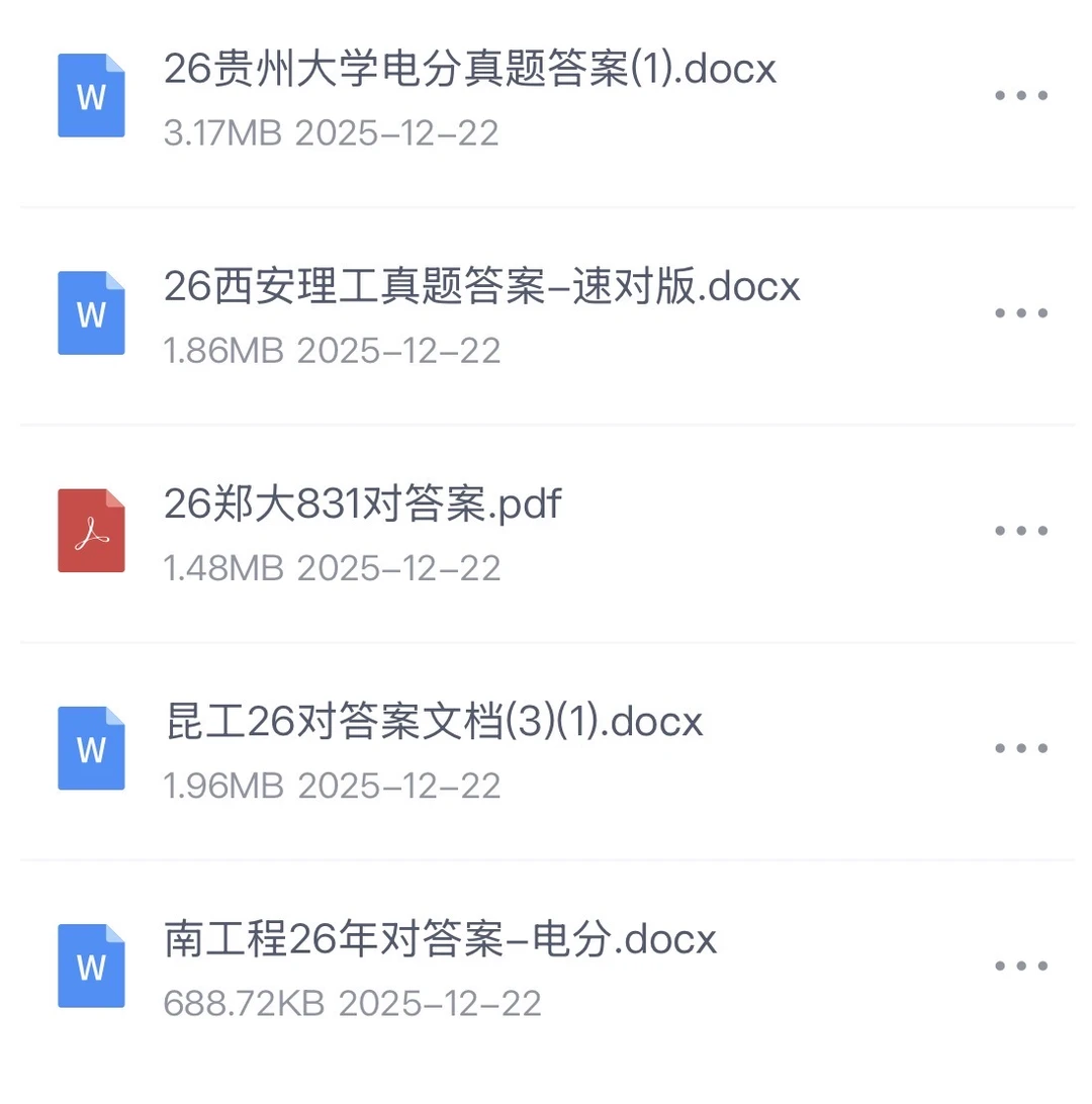 🔥26电气考研真题答案速对！