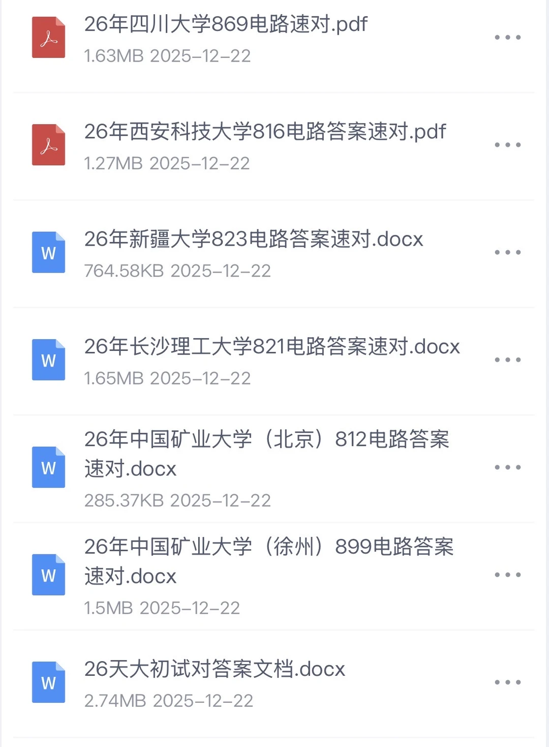 🔥26电气考研真题答案速对！