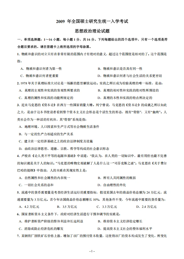 26考研，考研政治真题不要钱