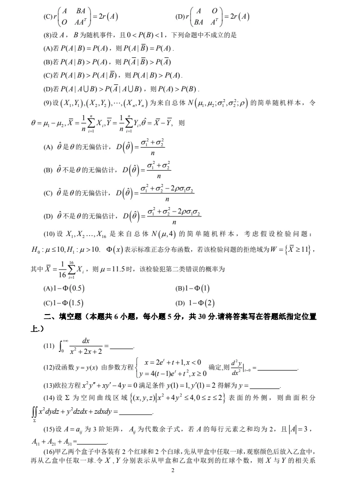 考研数学一2025真题|直接下载