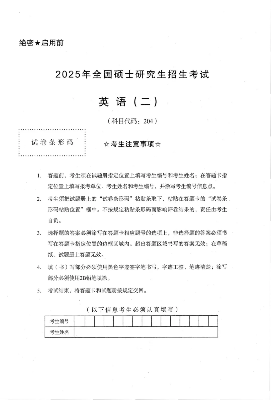 近5年考研英语二真题【附答案】｜直接下载