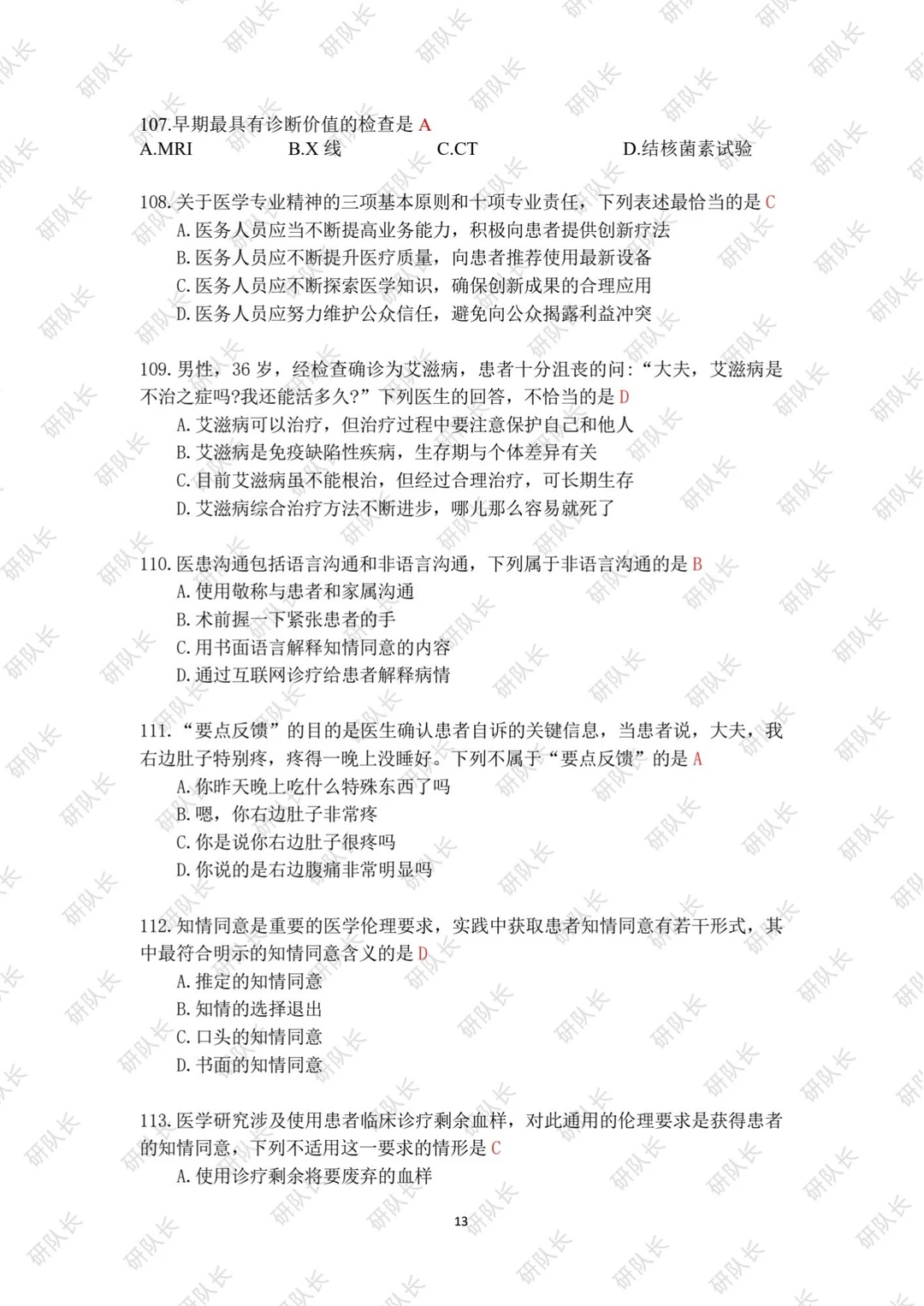 考研306西医综合真题及答案