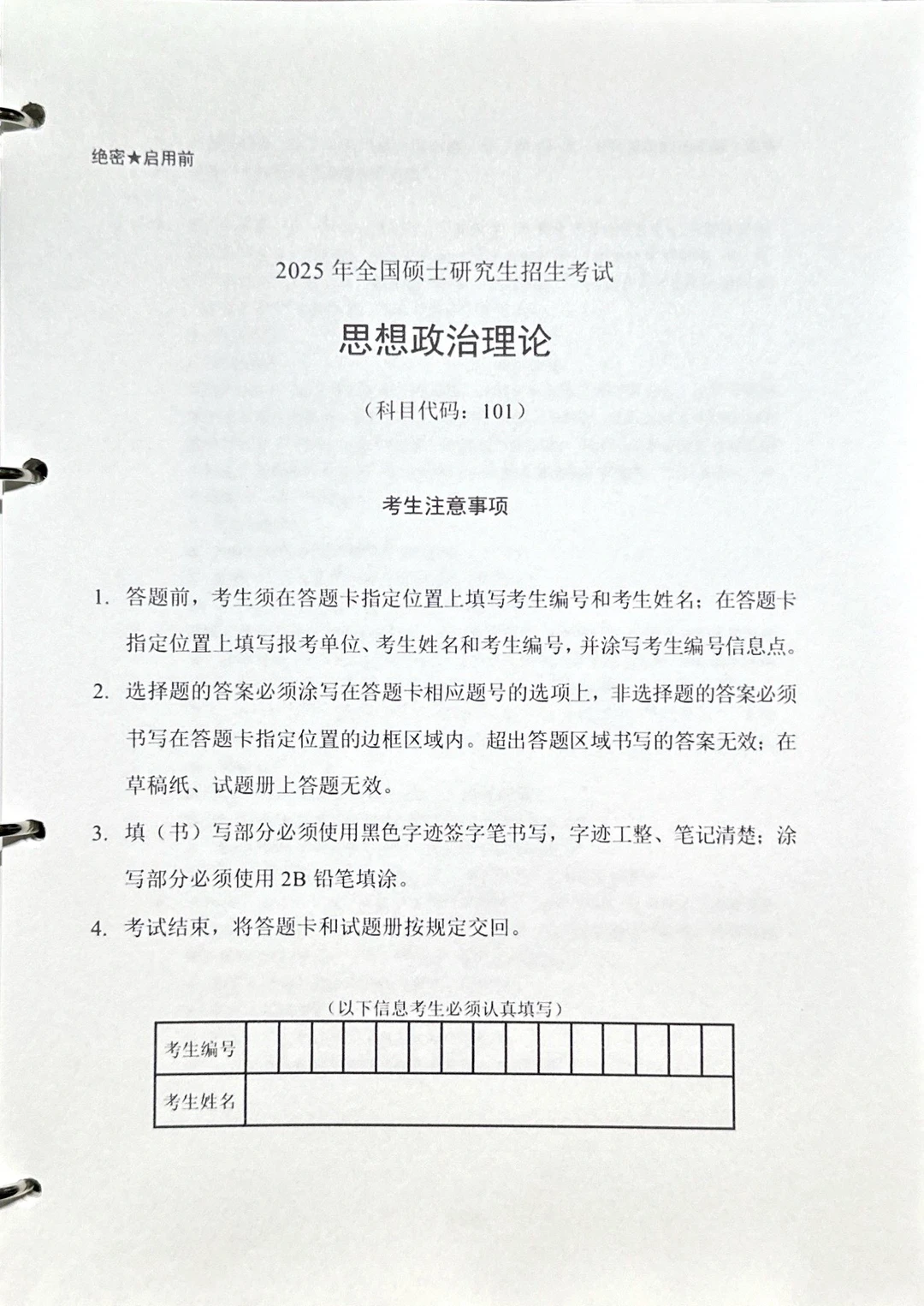 考研政治，2025年真题解析已出🌼