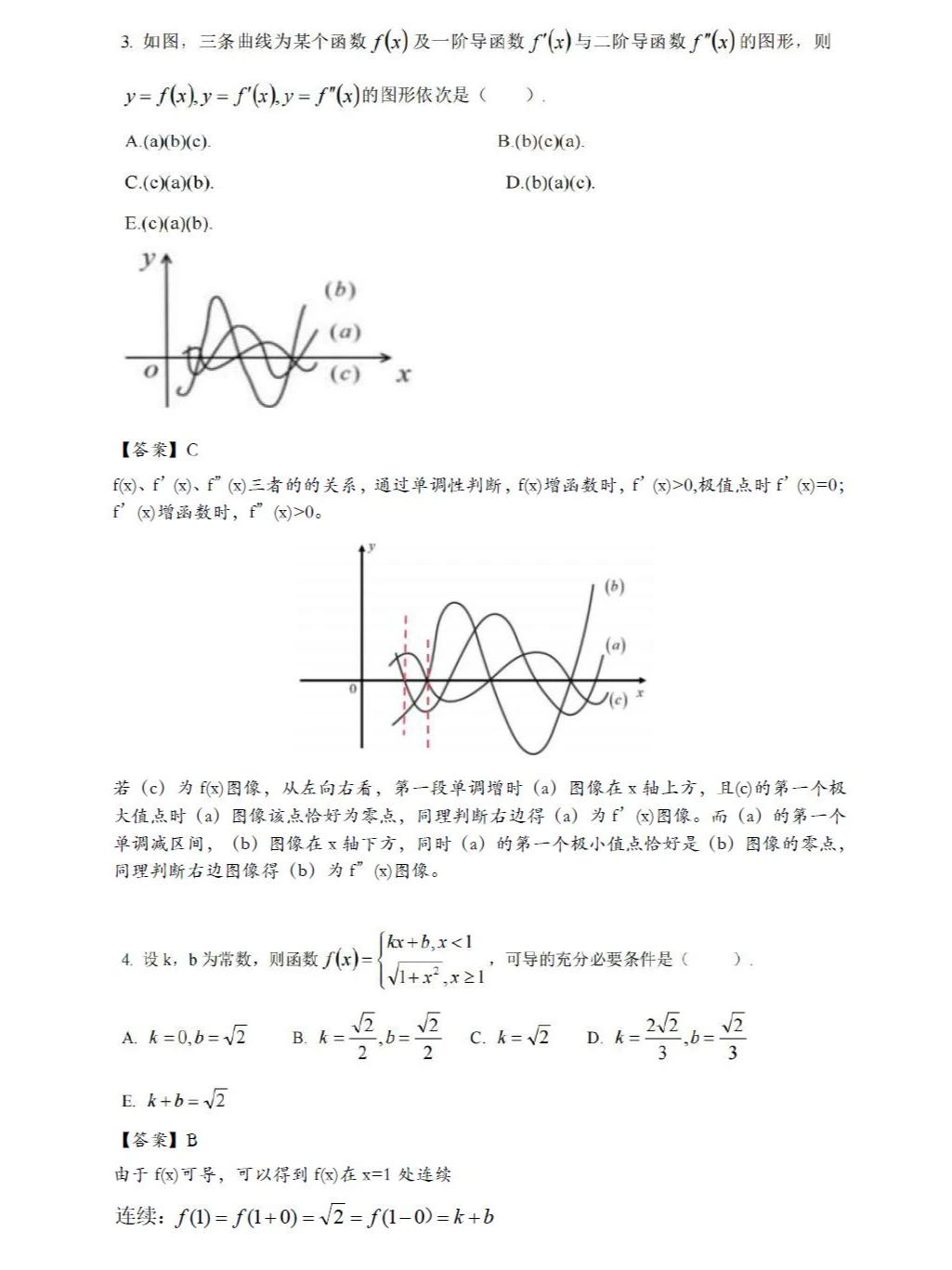 2024年396经济类联考考研真题及答案-上