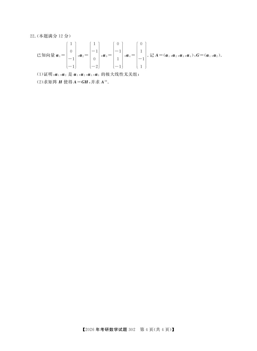 2026年考研数学二真题及答案