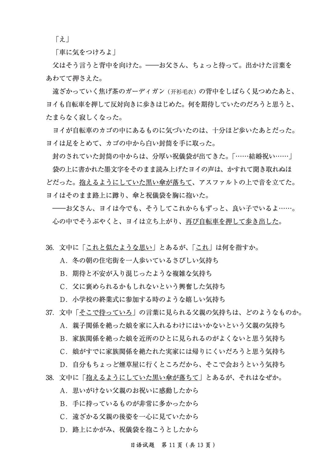 2026考研日语203真题