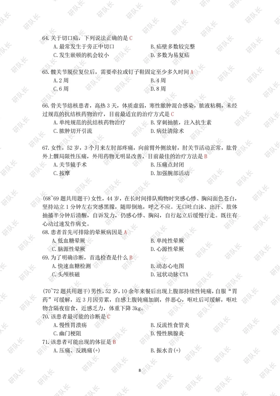 考研306西医综合真题及答案