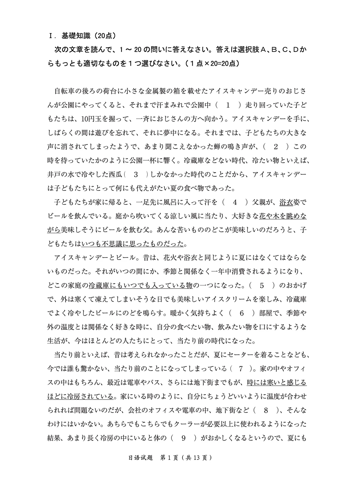 2026考研日语203真题