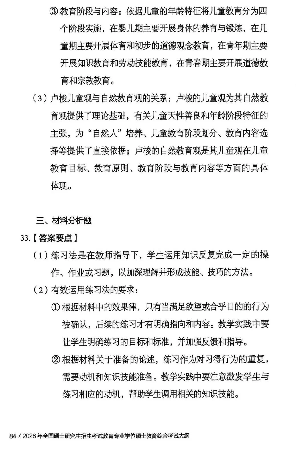 2025年333教育综合真题及答案【官方版】