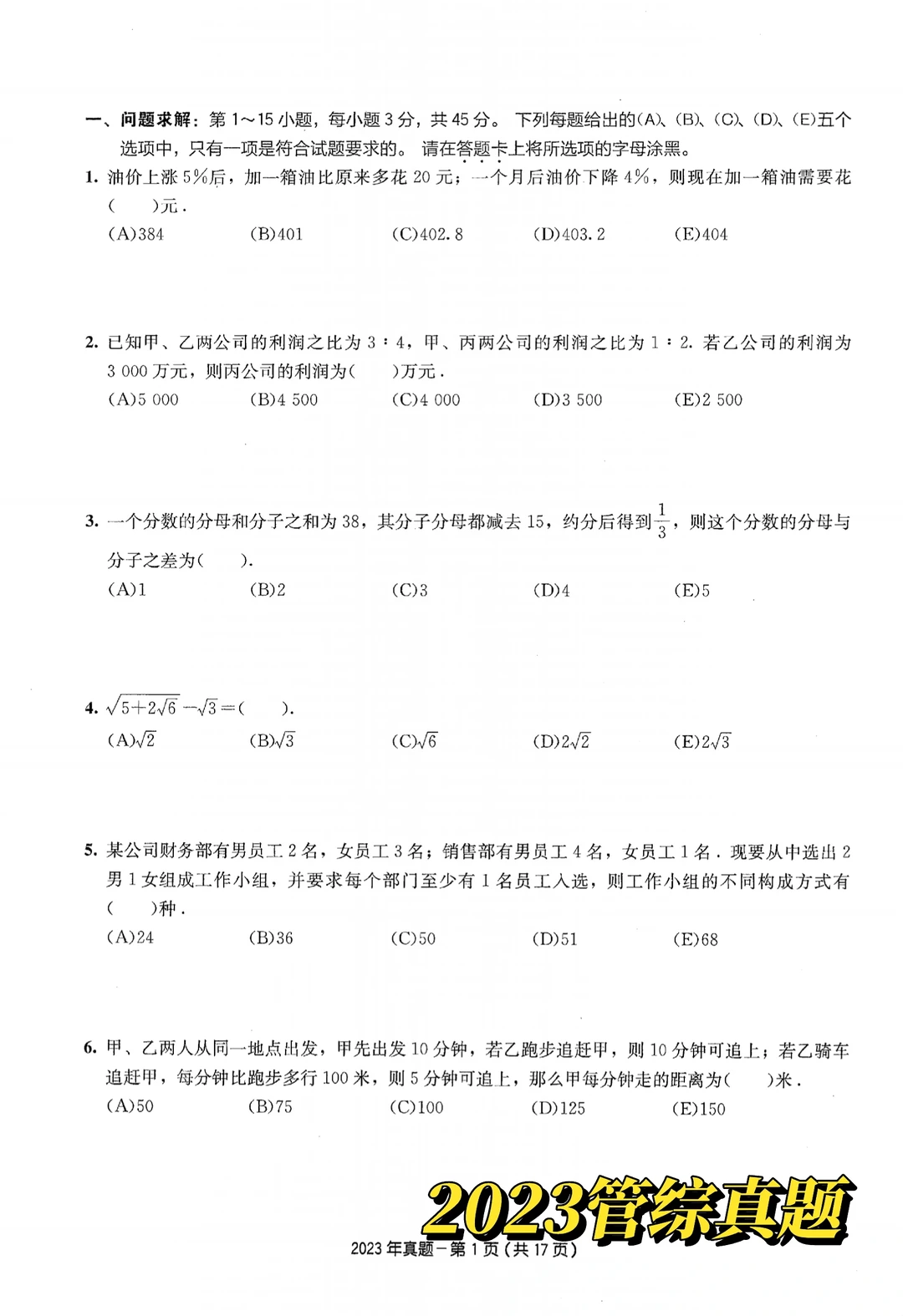 近5年管综真题(2021-2025) | 自取下载