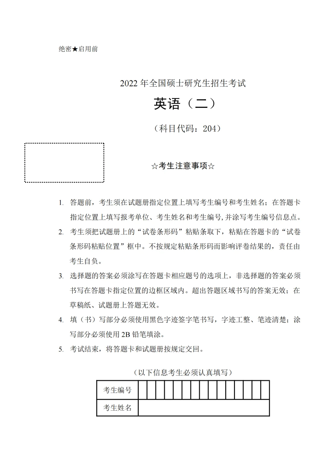 近5年考研英语二真题【附答案】｜直接下载
