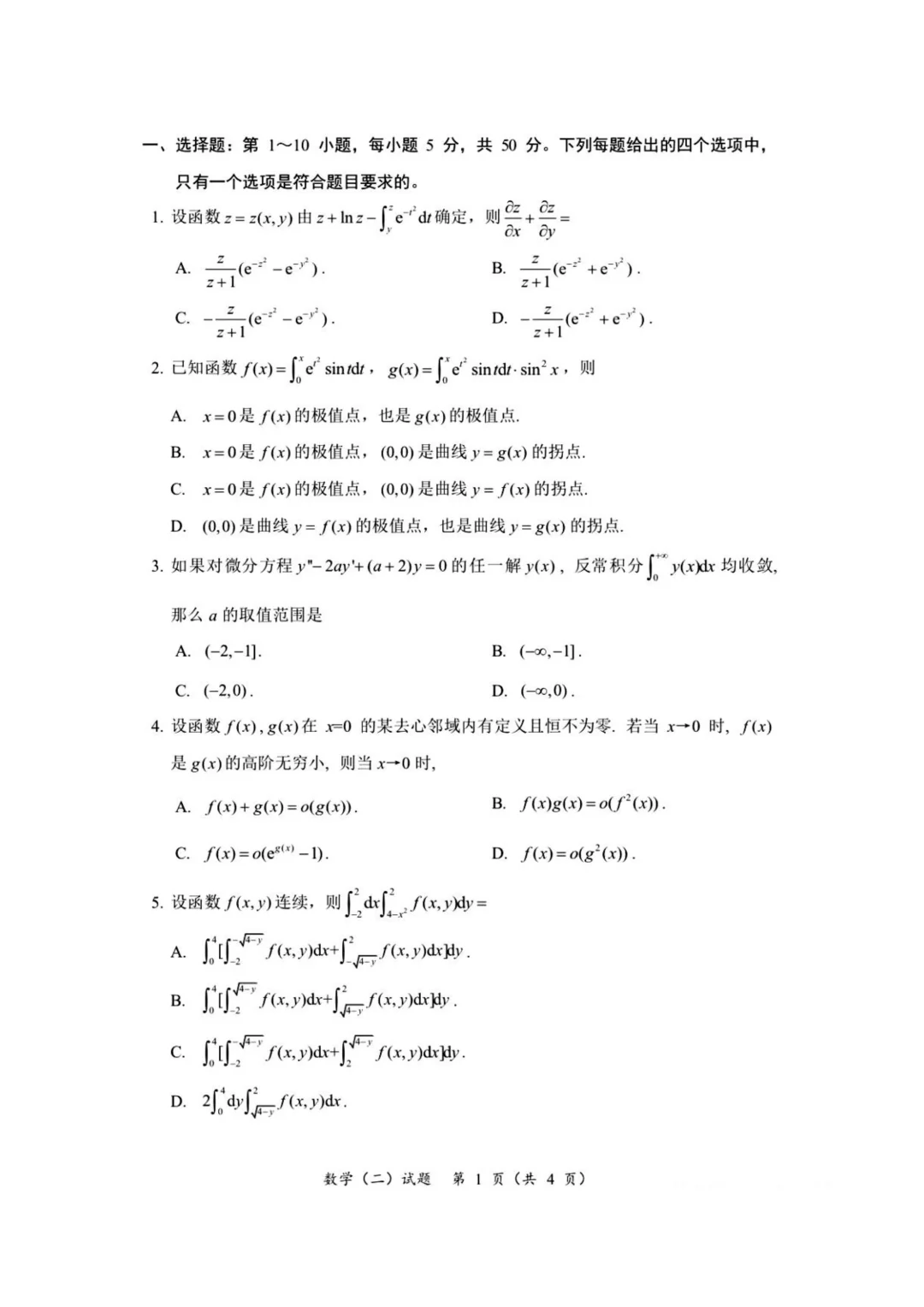 考研数学冲刺🆙2025数学一/二/三真题自取