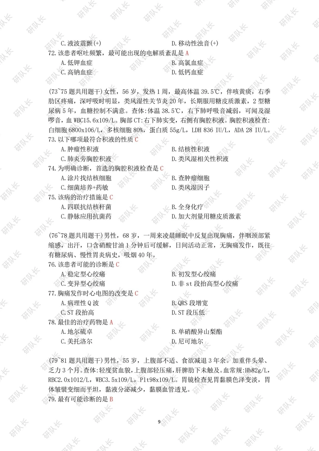 考研306西医综合真题及答案