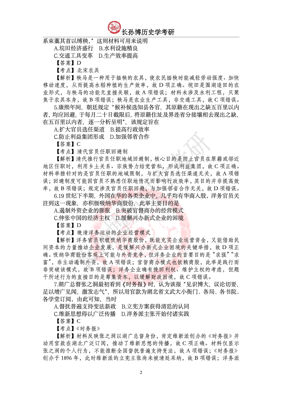 2026年313历史统考真题及答案