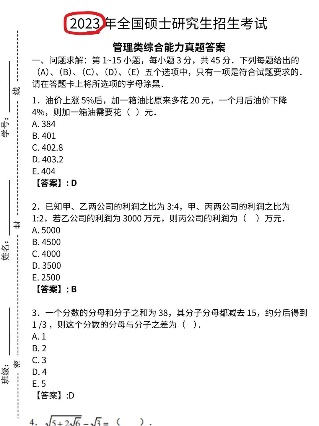 199管综历年眞题，狂刷！