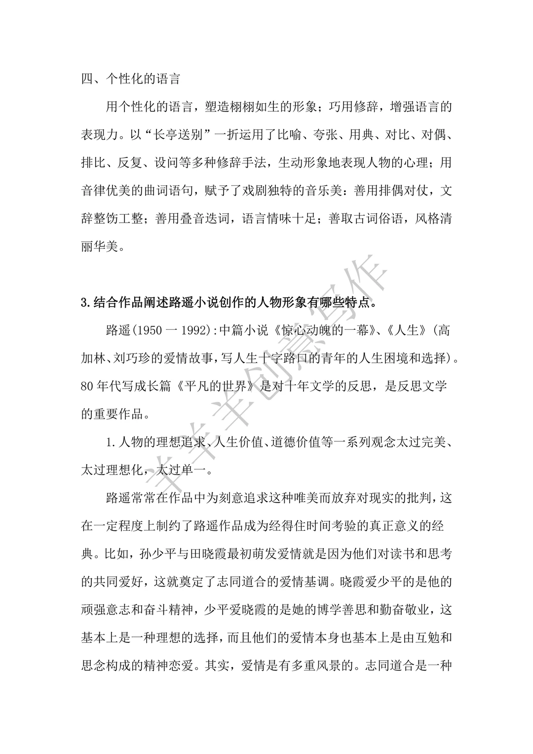 2026年西北大学创意写作专业考研真题