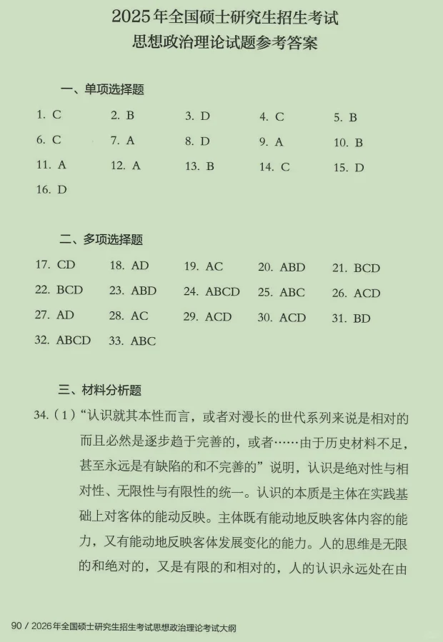 26政治考试大纲后附的25政治真题