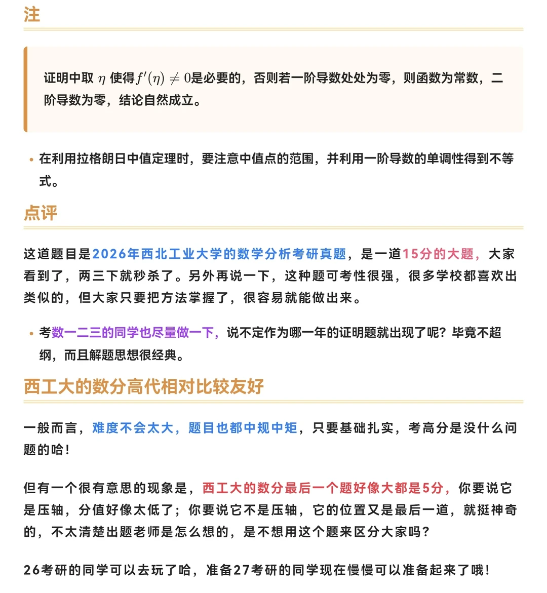 西北工业大学2026年数学分析考研真题解析！