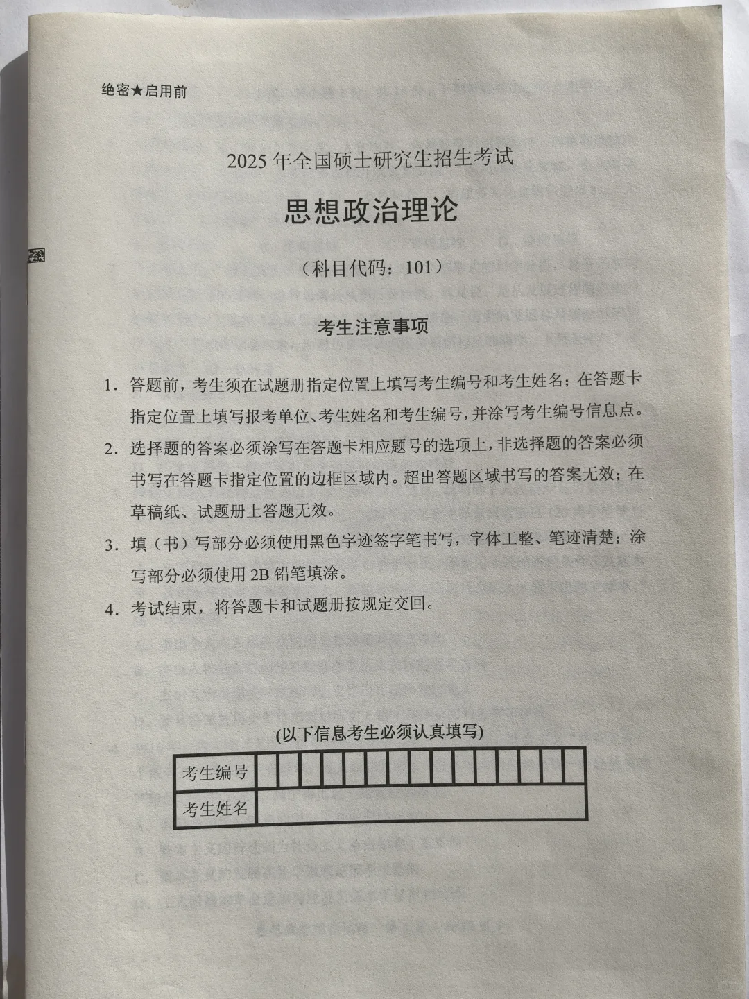 2025考研政治真题 高仿真还原版