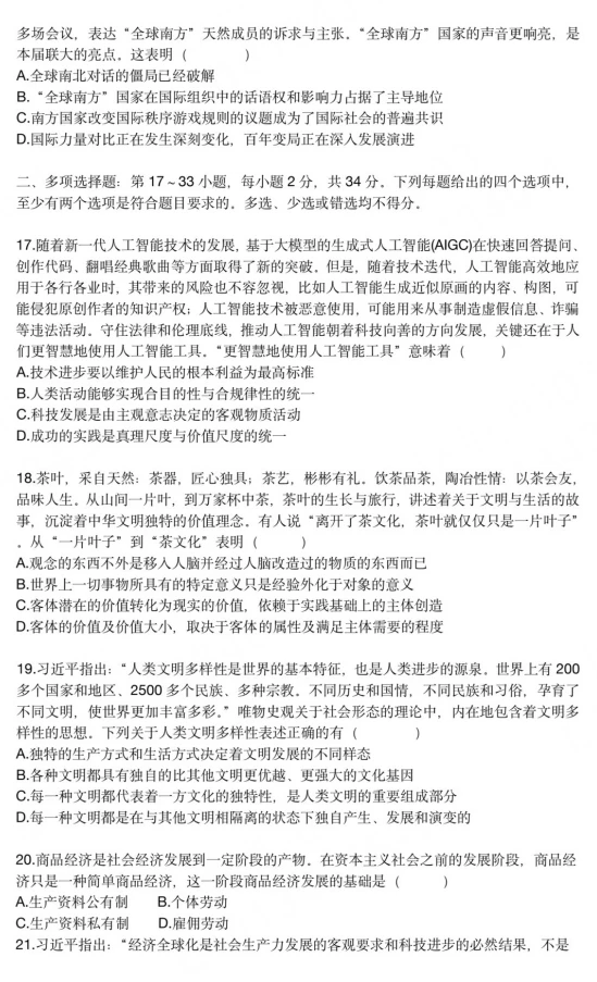 24考研政治真题电子版pdf