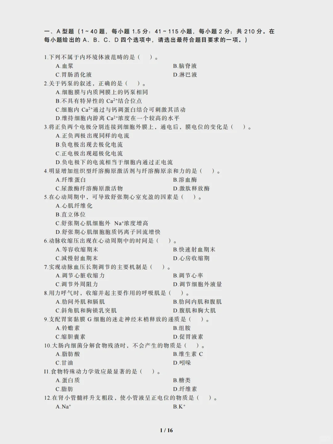 考研306西综，25年真题解析分享🚀