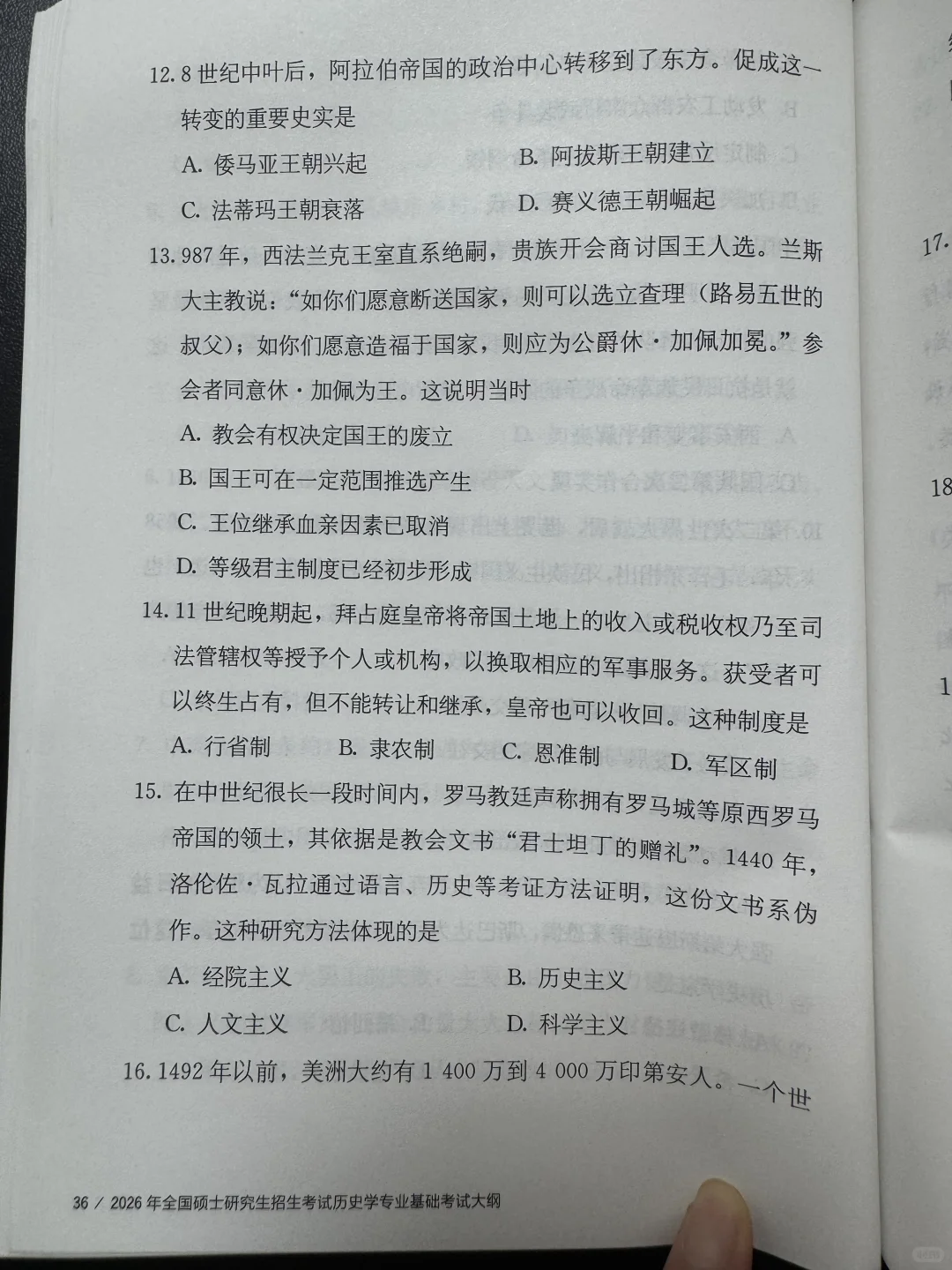 2025年313统考真题及答案（官方版）