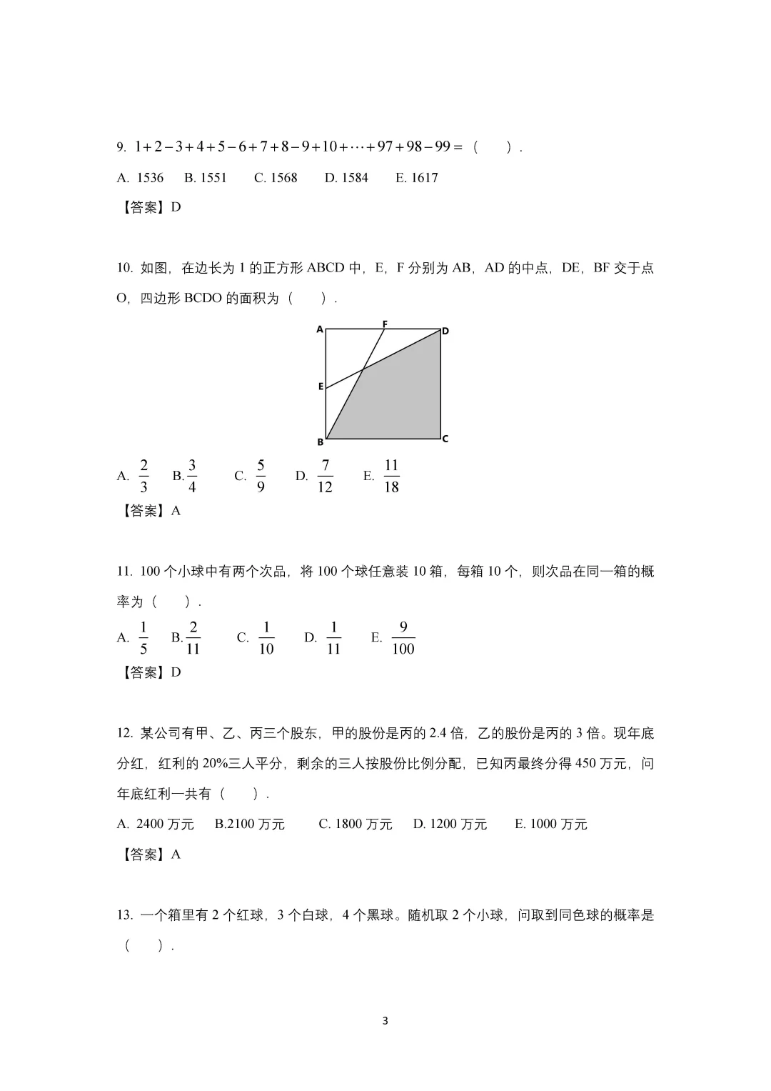 2025年考研 管综 真题PDF 无偿 自取！