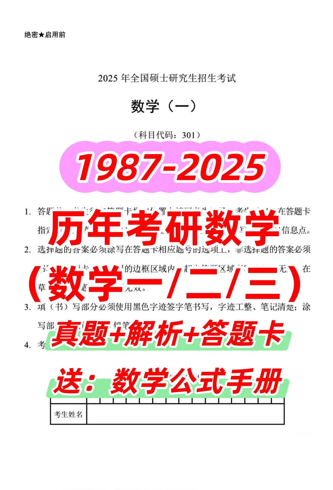 历年考研数学真题+解析Ⅰ1987-2025电子版