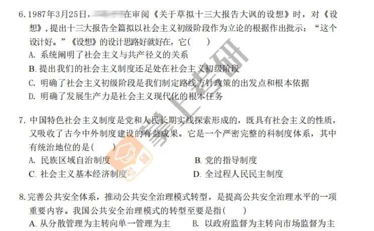 2026考研政治真题试卷及答案