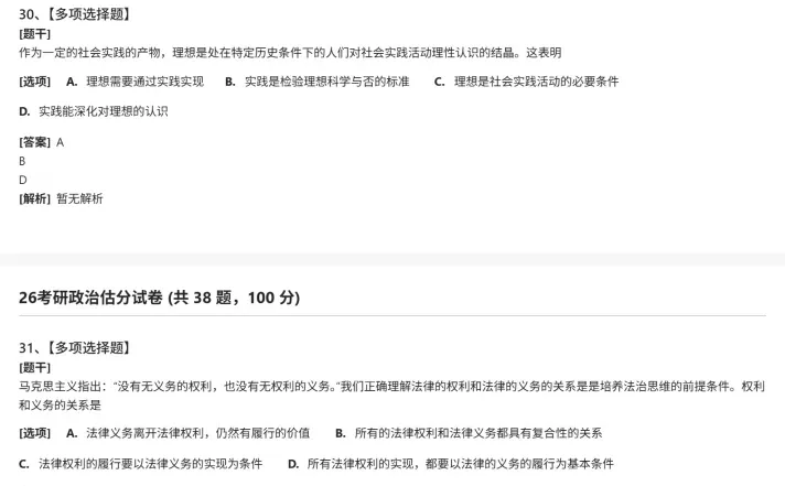 完整版2026考研政治真题和答案，对答案估分