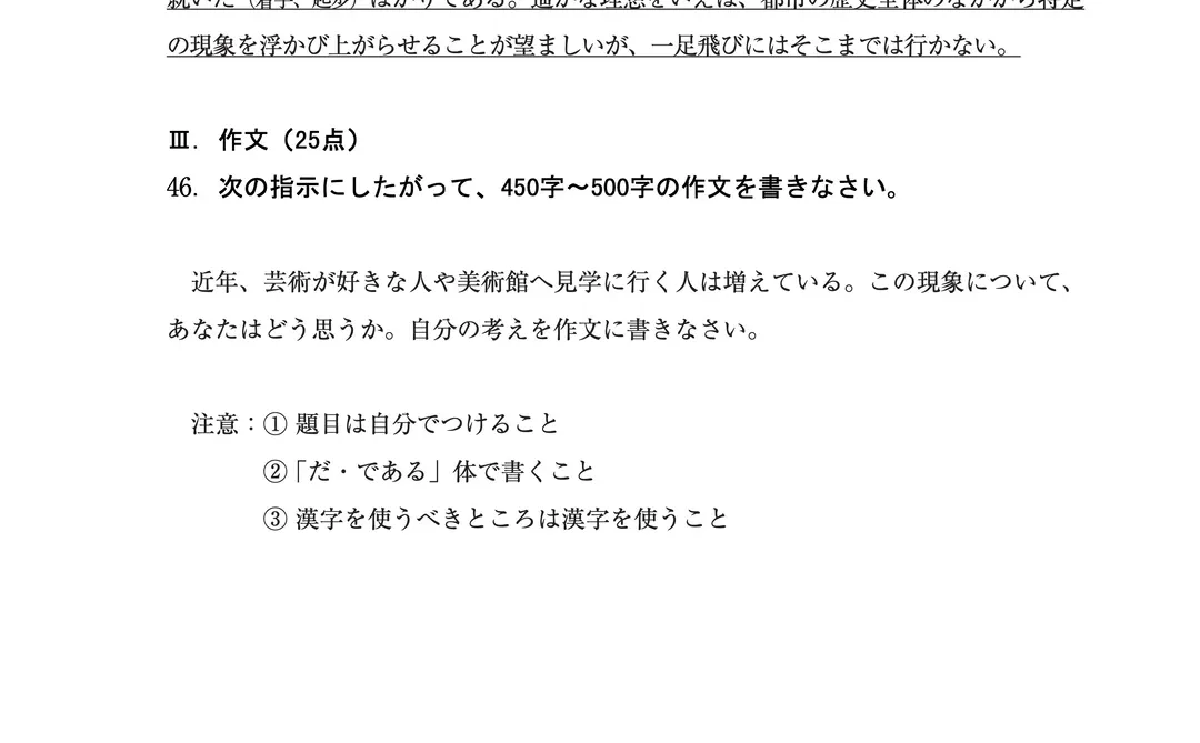 2026考研日语203真题