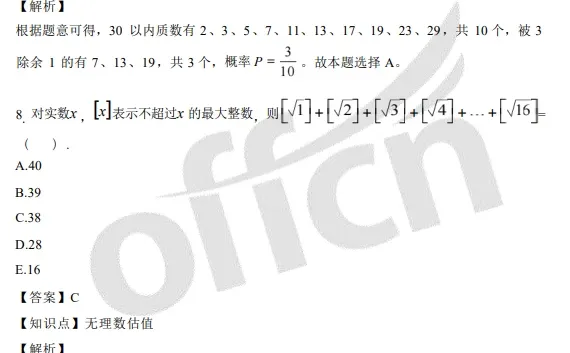 2026考研管综对答案！