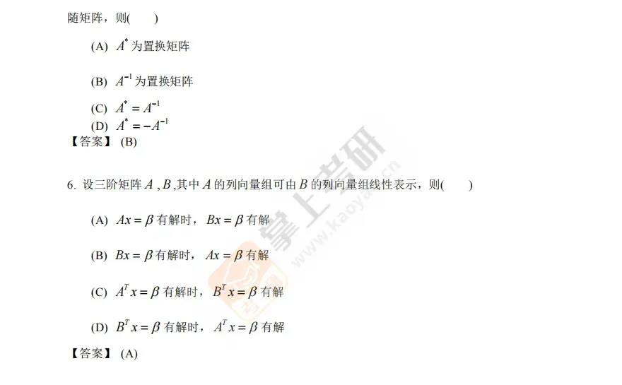 2026年考研数一真题及参考答案