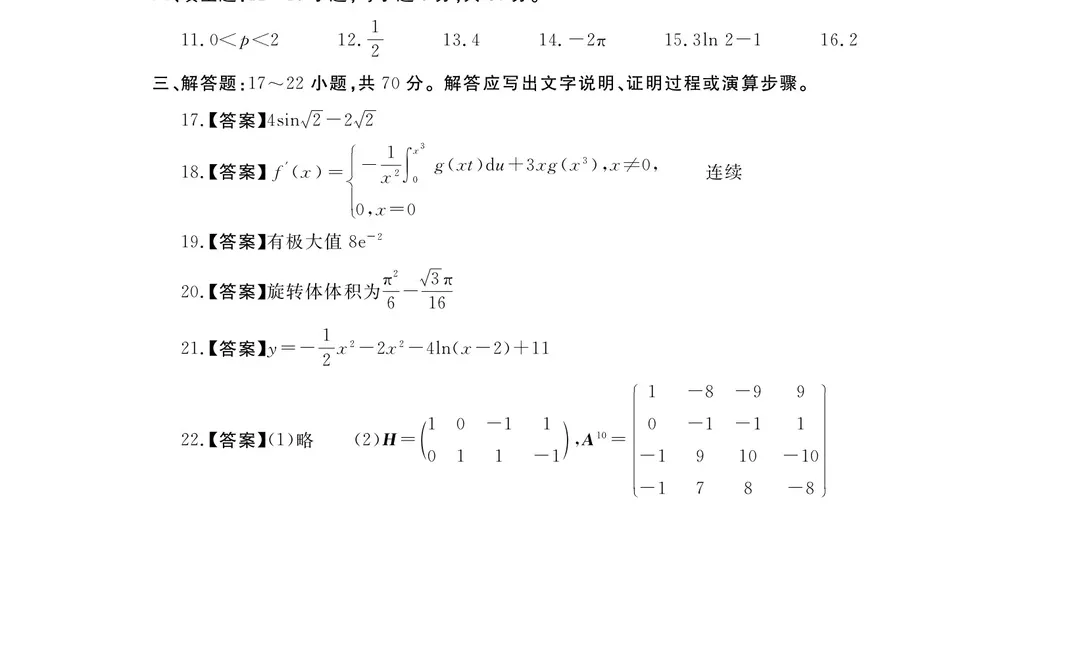2026年考研数学二真题及答案