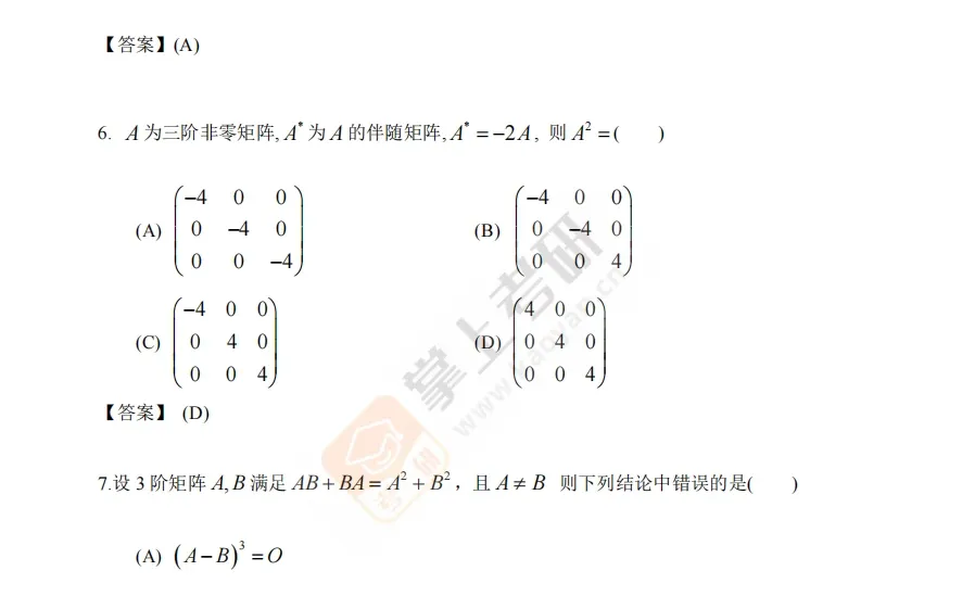2026年考研数三真题及参考答案