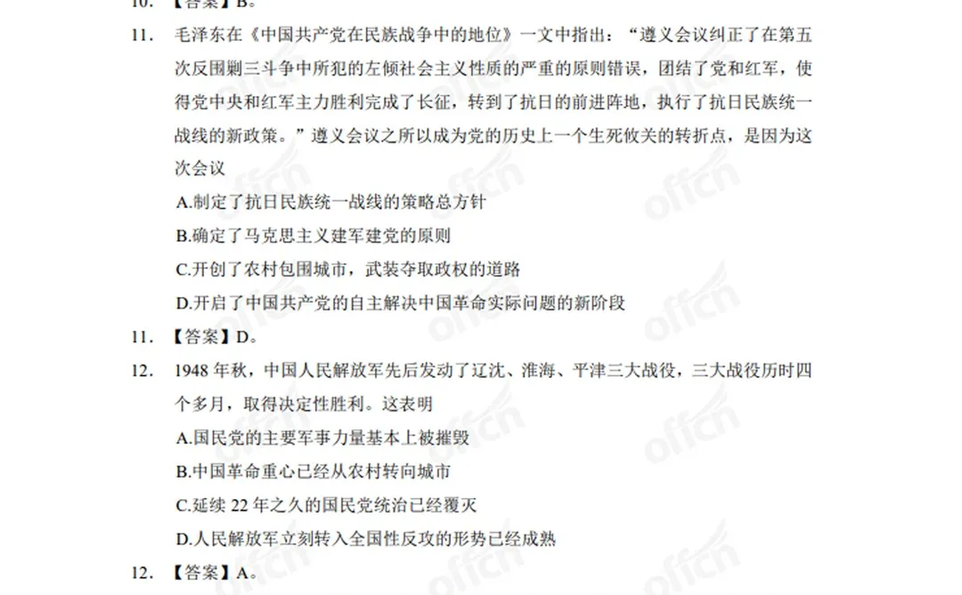 2026考研政治答案！