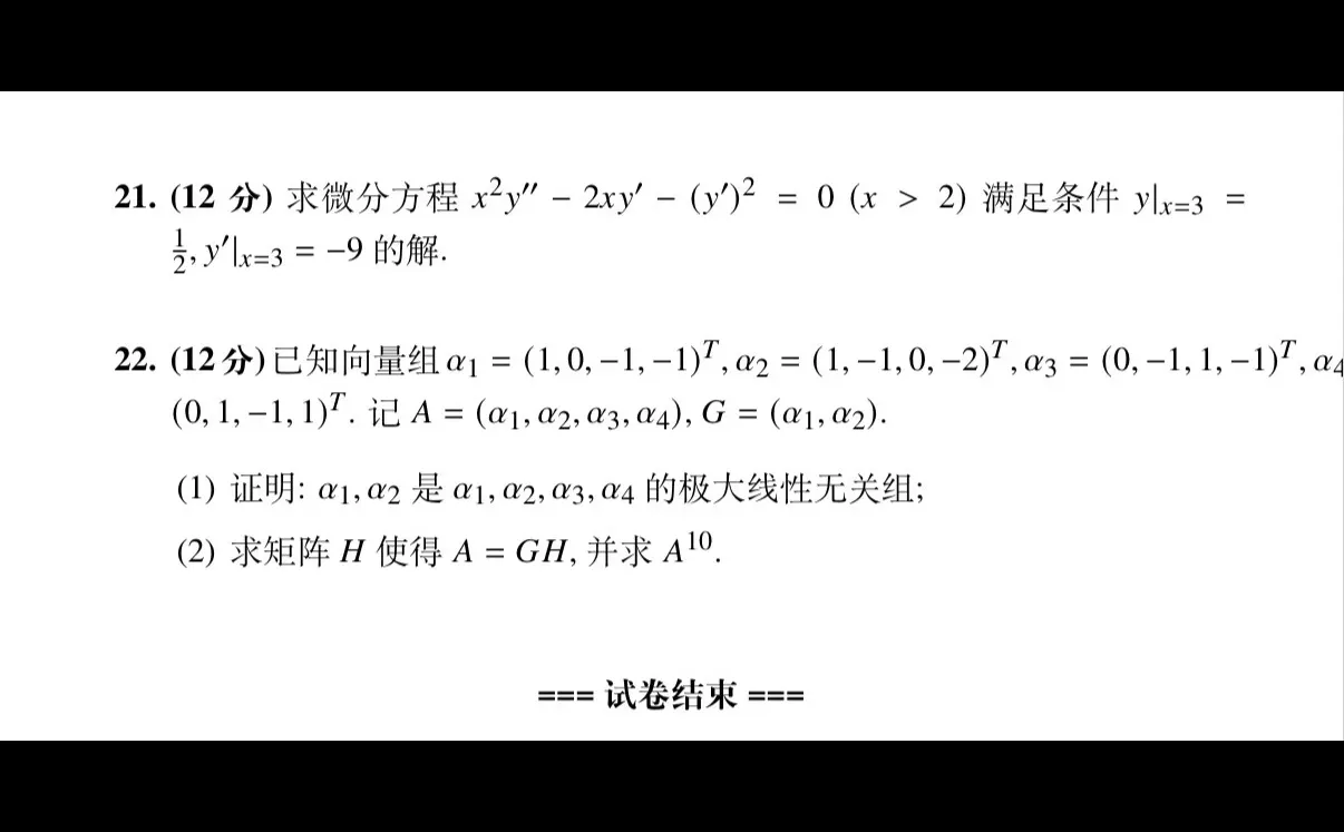 2026考研数二真题