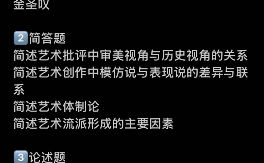 中国艺术研究院 26 真题分享