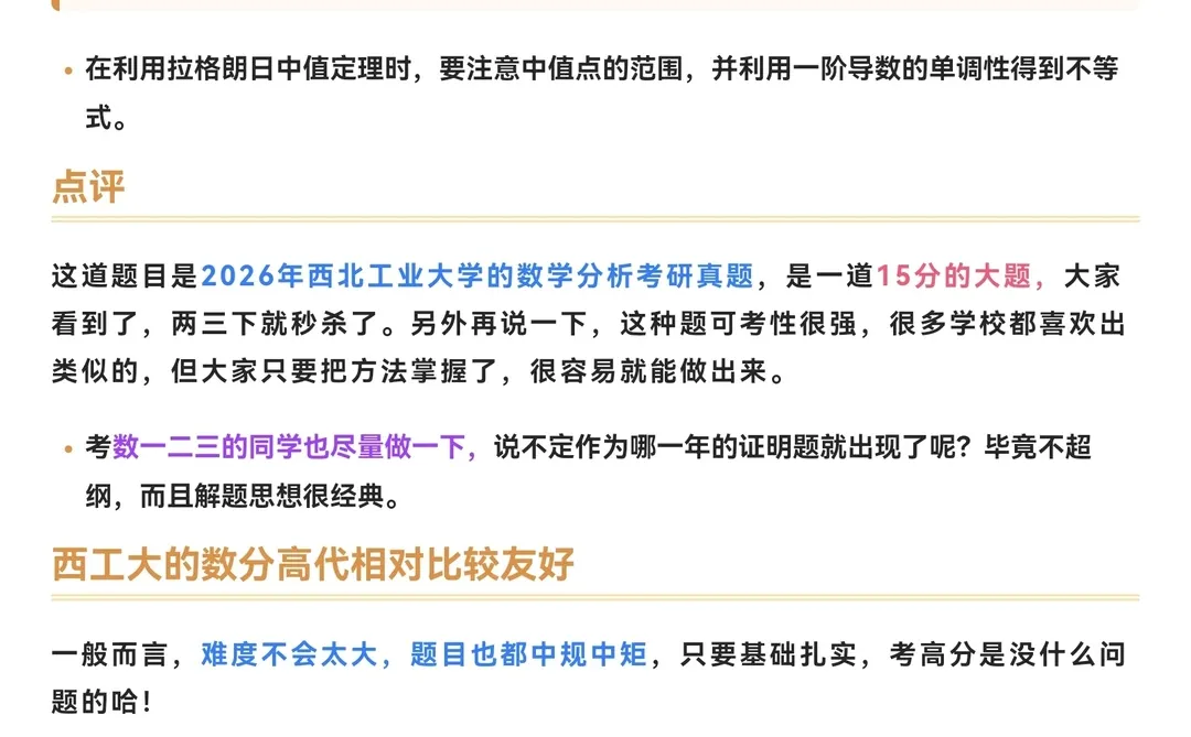 西北工业大学2026年数学分析考研真题解析！